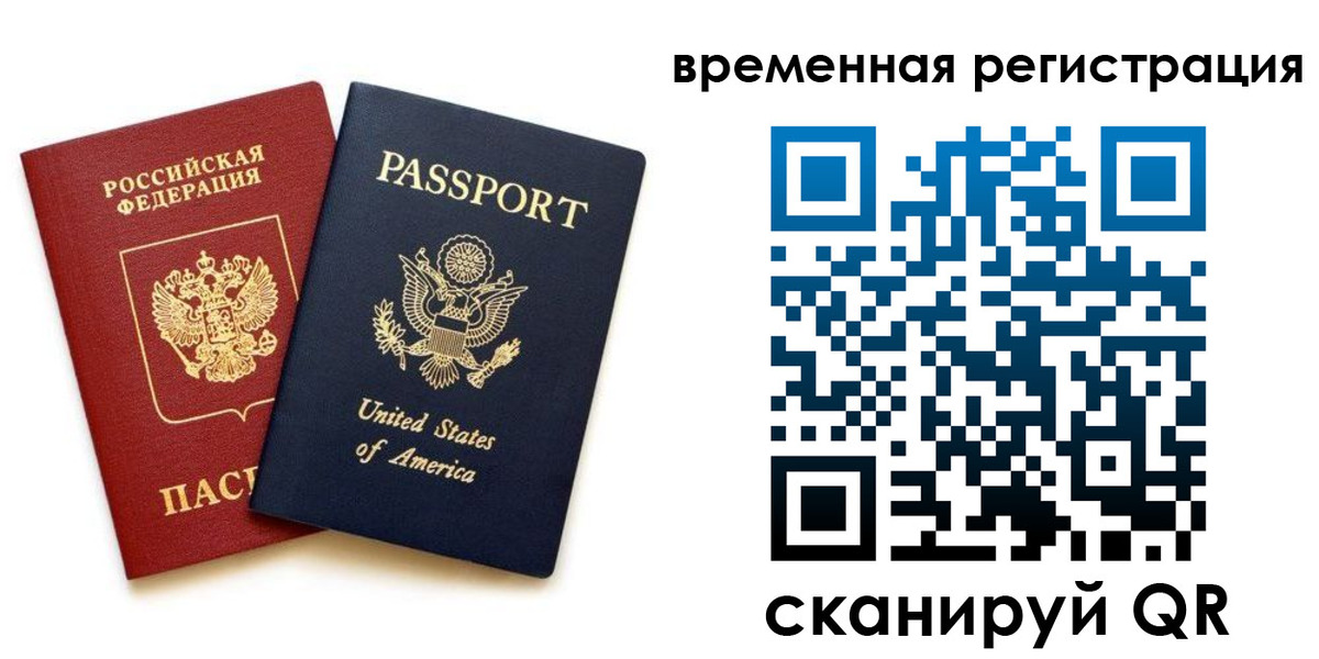 временная регистрация адрес в Юрге