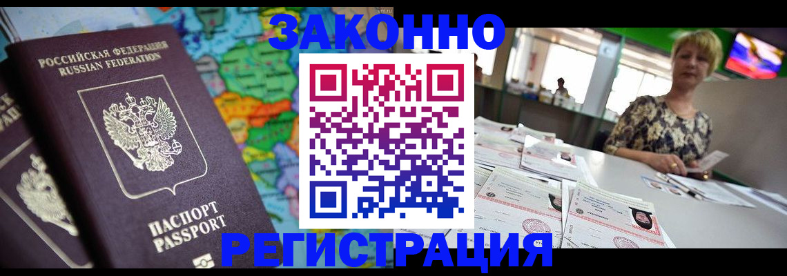 прописка в квартире в Юрге