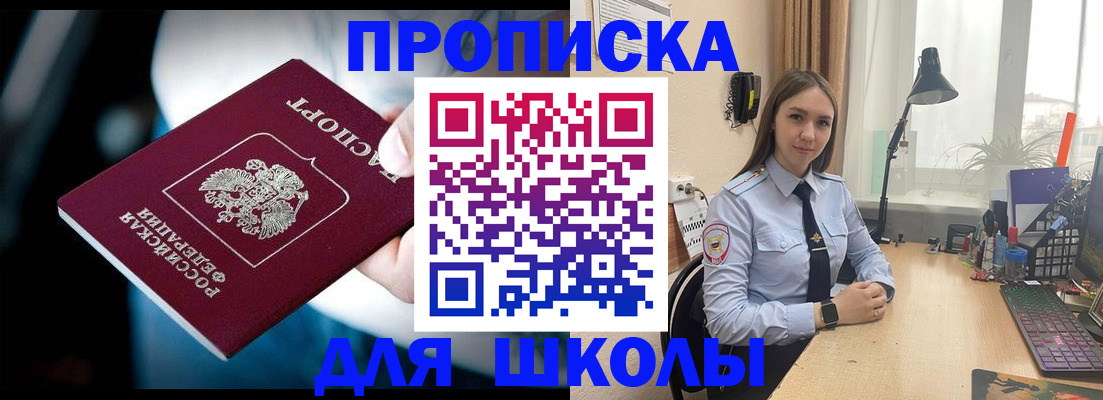 прописка в Юрге