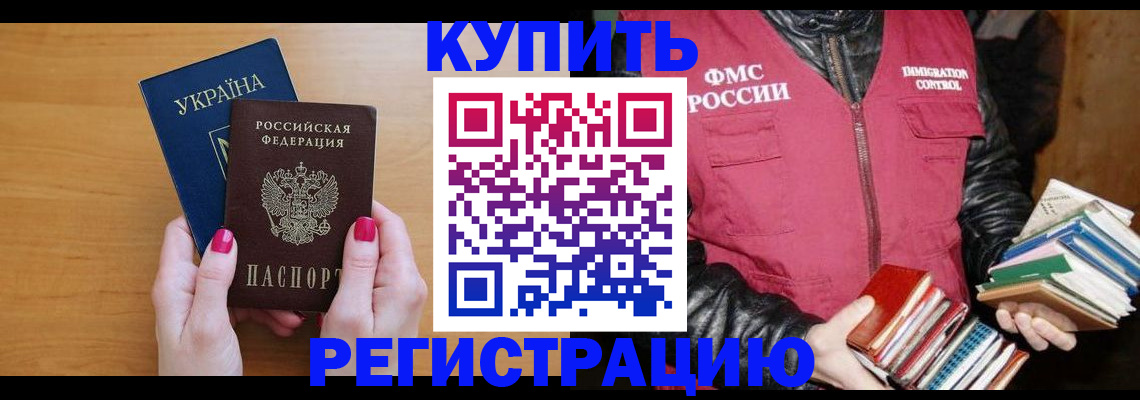 временная регистрация собственник в Юрге