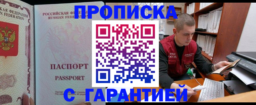 временная регистрация в Юрге