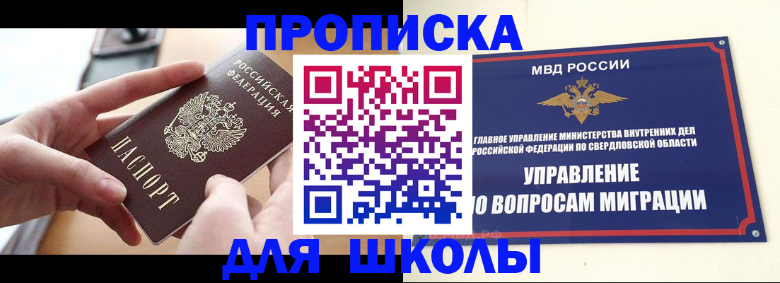 прописка законно в Юрге