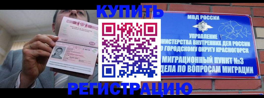 прописка в Юрге