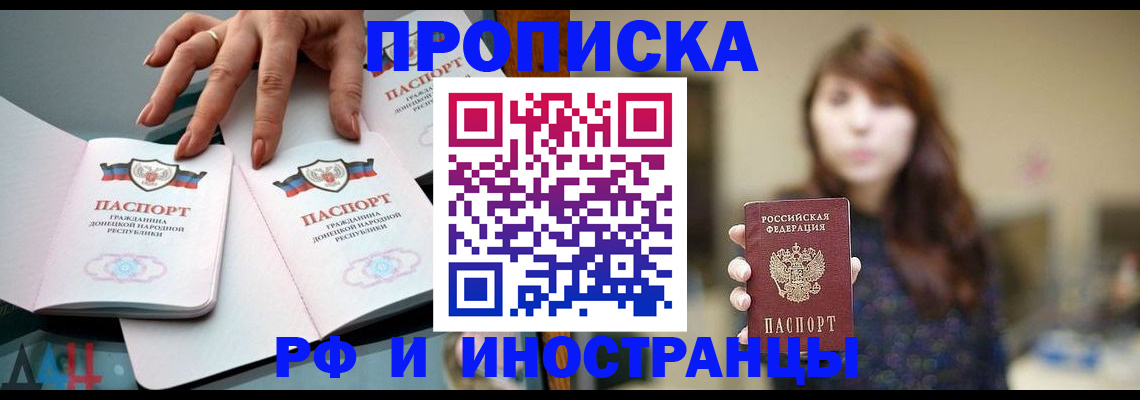 временная прописка в Юрге