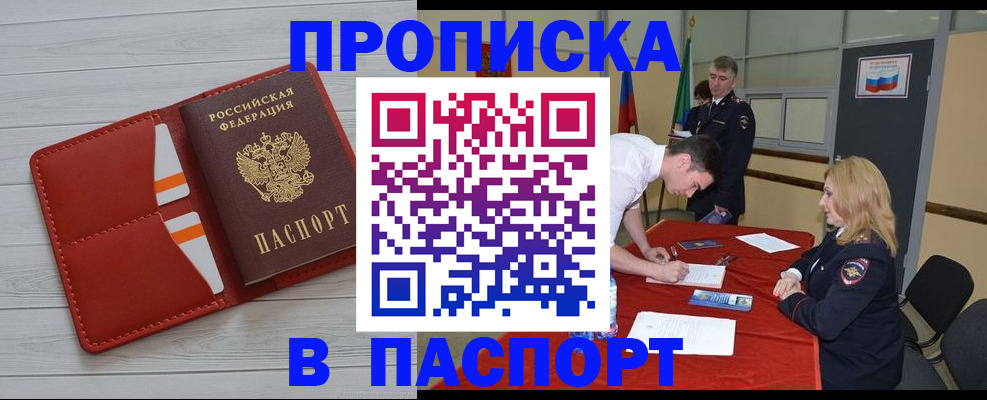 прописка гарантия в Юрге