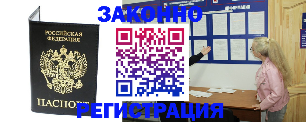 прописка паспорт в Юрге